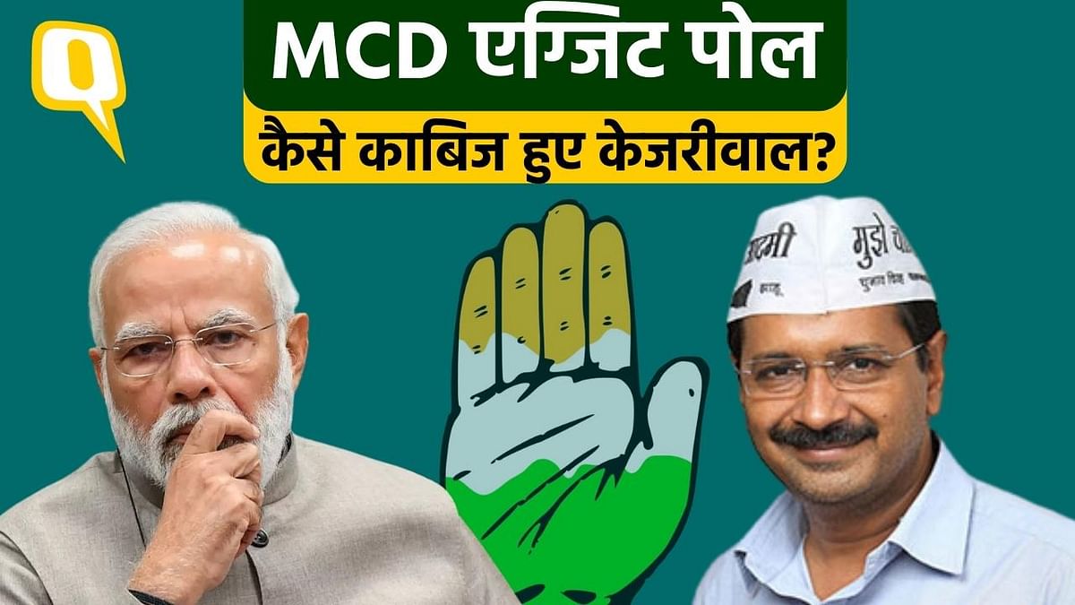 MCD Exit Polls: दिल्ली पर केजरीवाल का फुल कंट्रोल, डेढ़ दशक बाद MCD से BJP बाहर