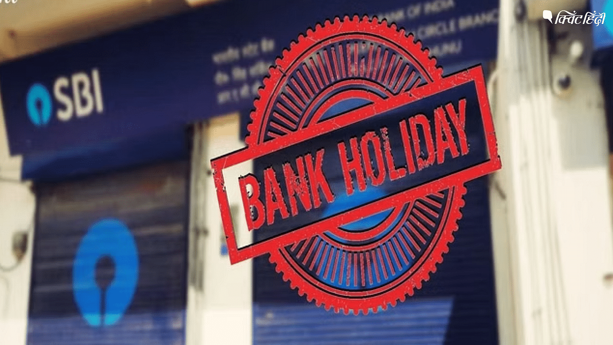 जनवरी 2023 में 13 दिन रहेगी बैंकों की छुट्टी, निपटा लें सारे जरूरी काम