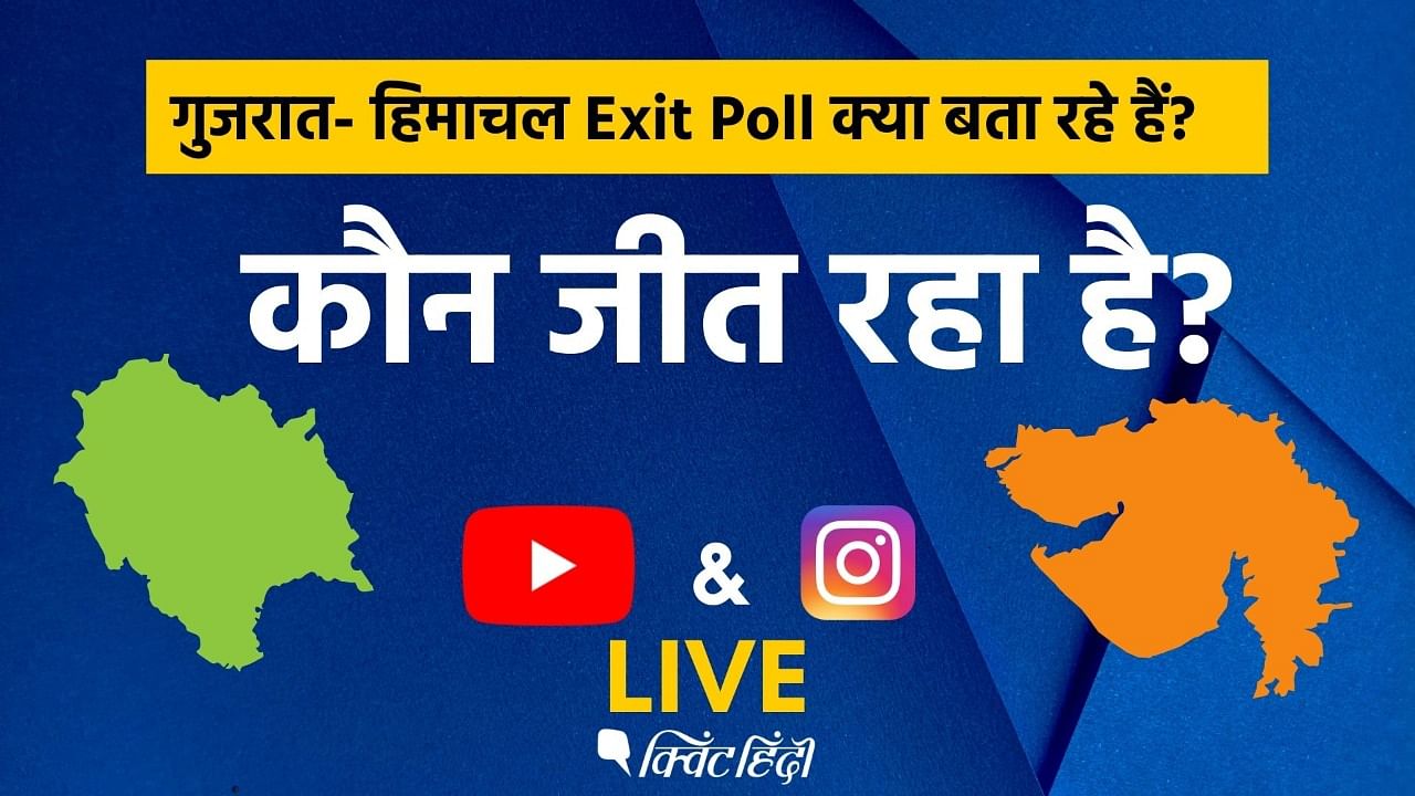 <div class="paragraphs"><p>Gujarat Himachal Pradesh MCD chunav 2022 Exit Polls 2022 Live BJP Congress AAP Exit Polls 2022 Live</p></div>