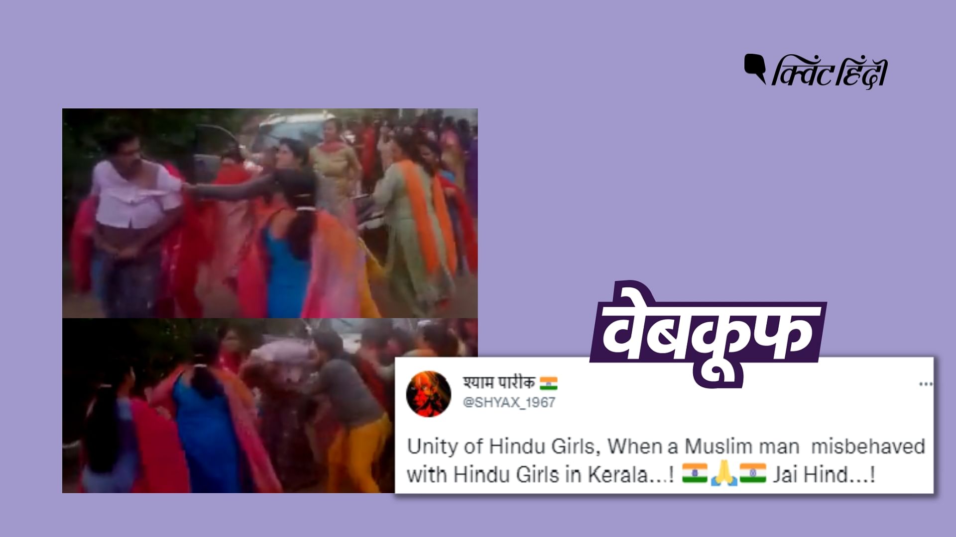 <div class="paragraphs"><p>मुस्लिम शख्स को पीटती हिंदू महिलाओं का बताकर वायरल है ये वीडियो&nbsp;</p></div>