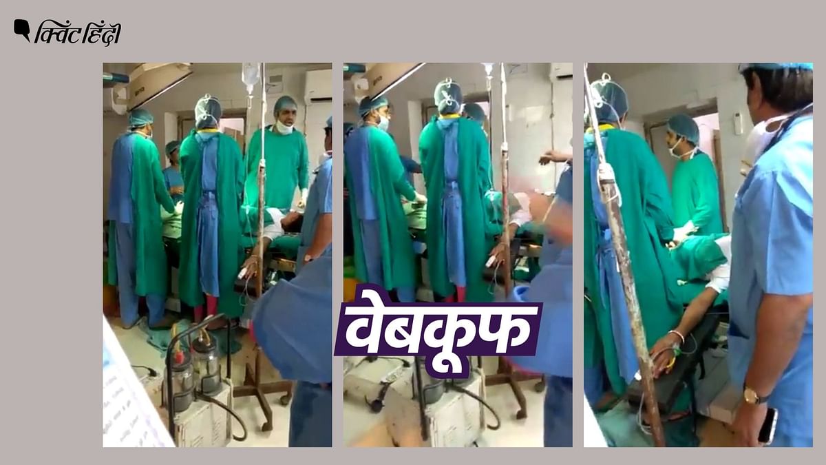 ऑपरेशन के दौरान डॉक्टरों में बहस का वीडियो न तो चंडीगढ़ का है, न ही पाकिस्तान का