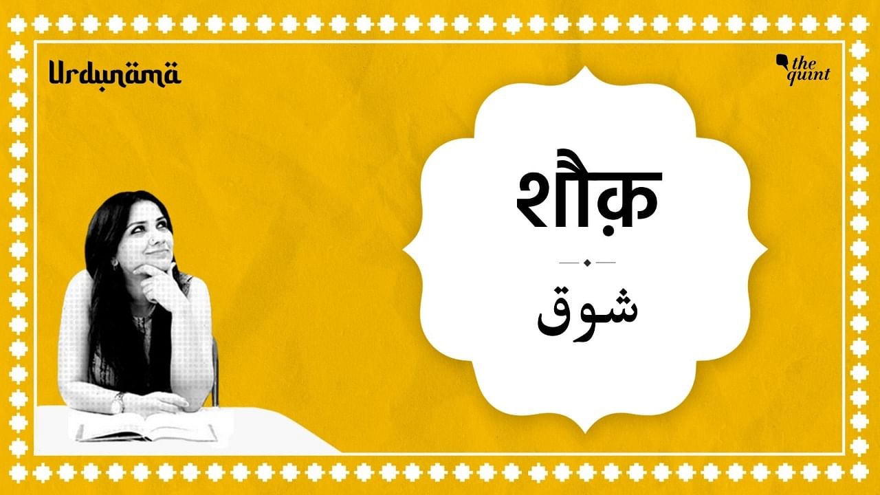 <div class="paragraphs"><p>Urdunama: क्या आपको भी उर्दू शायरी का 'शौक' है?</p></div>