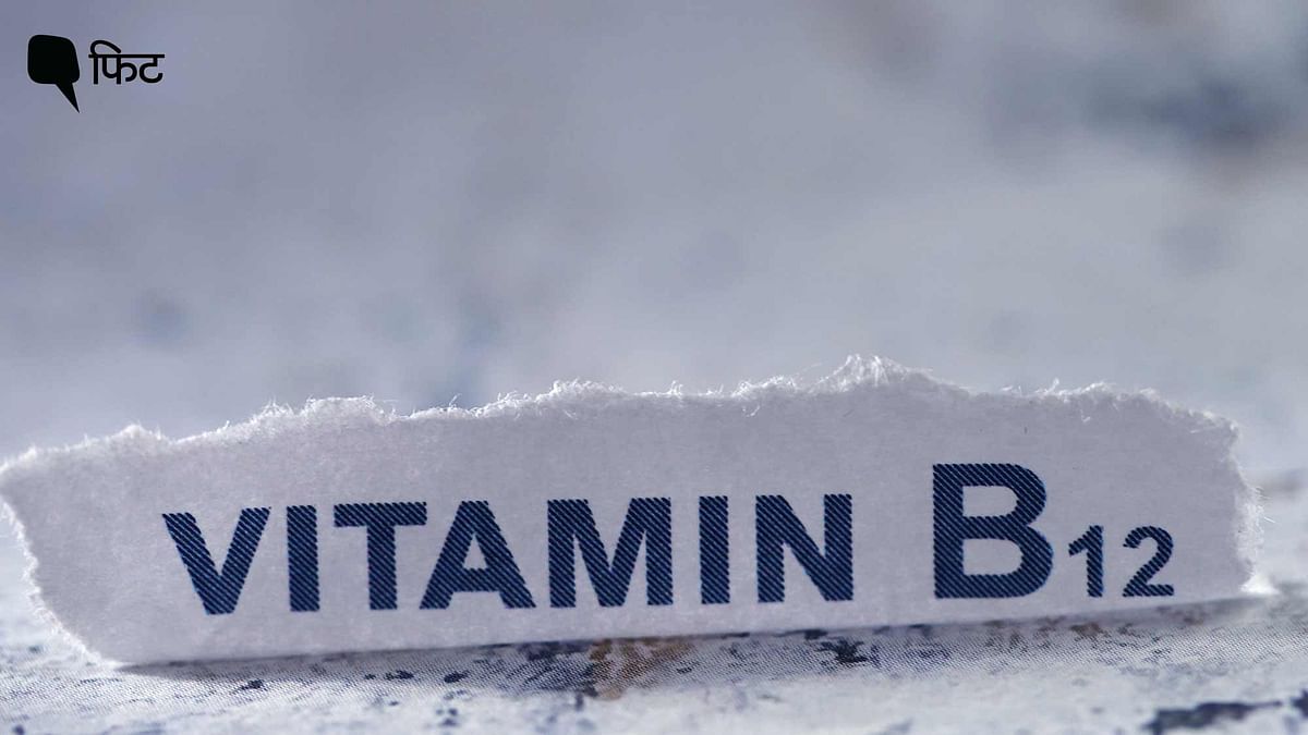 Vitamin B-12 ब्रेन और नर्वस सिस्टम को हेल्दी रखने के लिए है जरूरी 