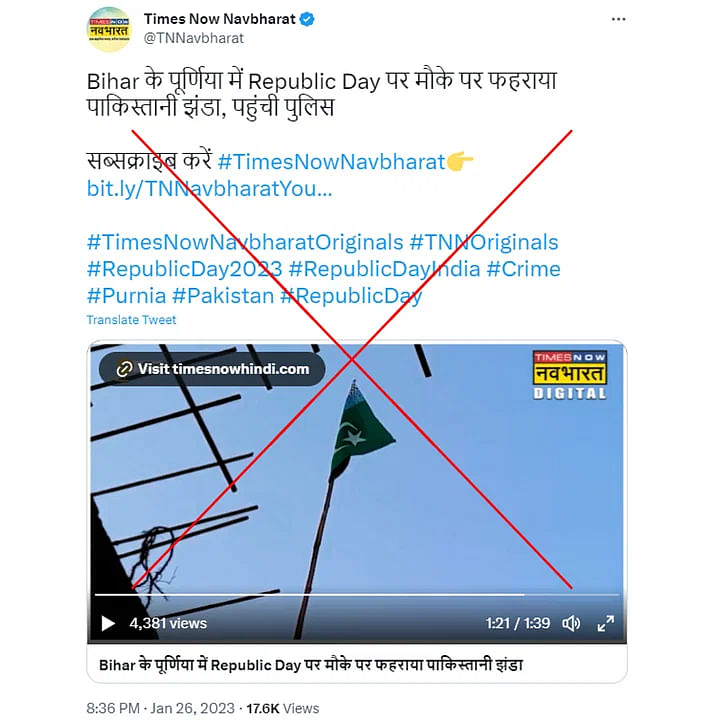 न्यूज चैनलों ने दावा किया कि बिहार के पूर्णिया में 26 जनवरी को पाकिस्तानी झंडा फहराया गया