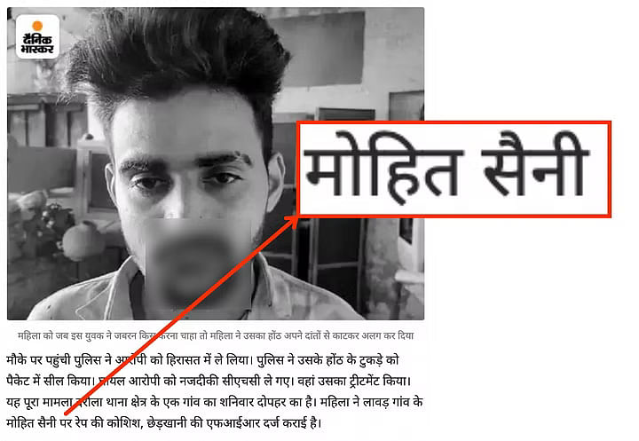 Fake News: उत्तर प्रदेश के मेरठ की इस घटना से जुड़ी एफआईआर के मुताबिक आरोपी का नाम मोहित सैनी है.