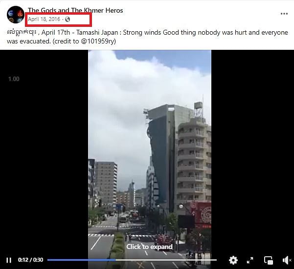 Turkey-Syria Earthquake की नहीं, बल्कि वीडियो में दिख रही घटना अप्रैल 2016 की है और जापान की है.