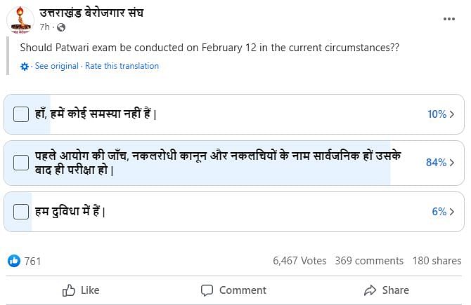 UKPSC Patwari Lekhpal Exam Date: 2022: उत्तराखंड पटवारी परीक्षा- 8 जनवरी को पेपर लीक, 12 फरवरी को दोबारा एग्जाम.