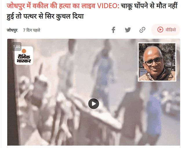 राजस्थान में शख्स पर हमले का वीडियो इस गलत दावे से शेयर किया जा रहा है कि मुस्लिमों ने पुजारी पर हमला किया.