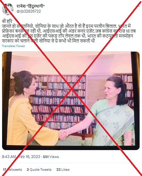 Sonia Gandhi के साथ वायरल फोटो में पाकिस्तानी पत्रकारअरूसा आलम हैं.