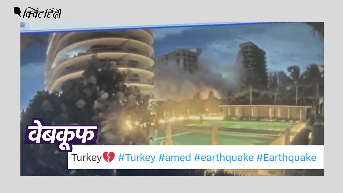तुर्की में भूकंप से इमारत ढहने का बताकर फ्लोरिडा का पुराना वीडियो वायरल