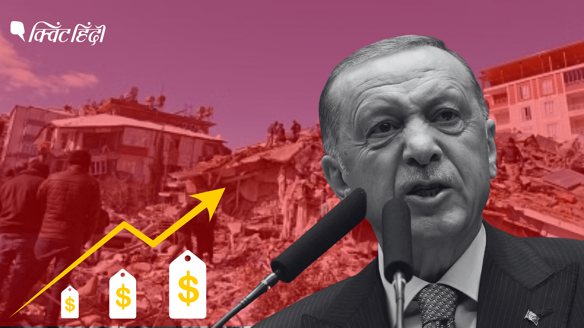 <div class="paragraphs"><p>Turkey: भूकंप,मंहगाई-फिर बनेगी एर्दोगान की सरकार या चुनाव में विपक्ष होगा कामयाब?</p></div>