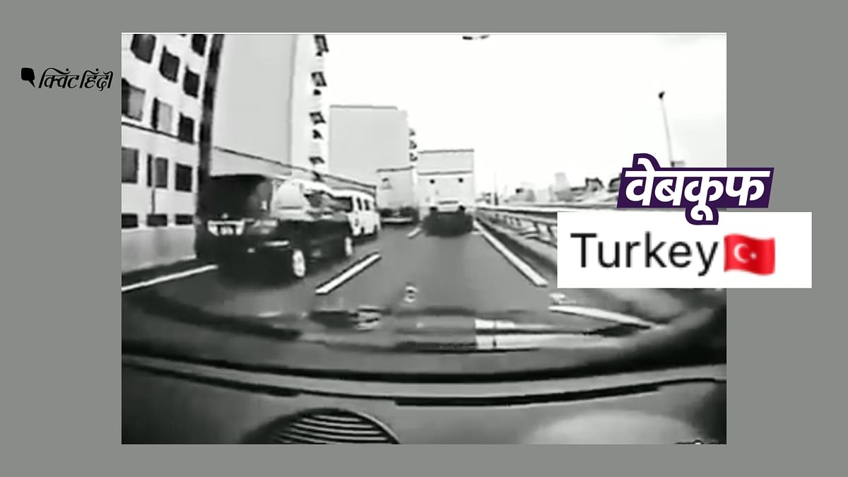 Turkey - Syria के भूकंप से जोड़कर वायरल ये वीडियो जापान का है, और 12 साल पुराना
