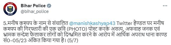 Manish Kashyap Fake News Case: मनीष कश्यप और युवराज सिंह की गिरफ्तारी के लिए एक विशेष टीम का गठन किया गया है.