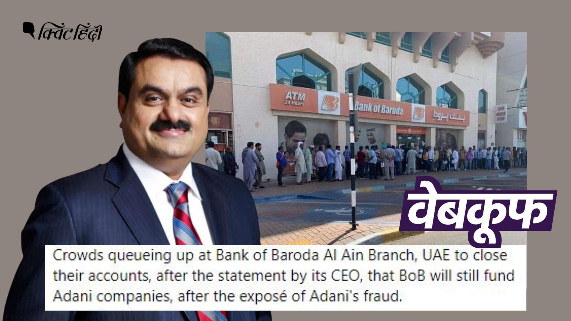 <div class="paragraphs"><p>UAE में बैंक ऑफ बड़ौदा के सामने लोगों की लाइन की फोटो गलत दावे से वायरल</p></div>