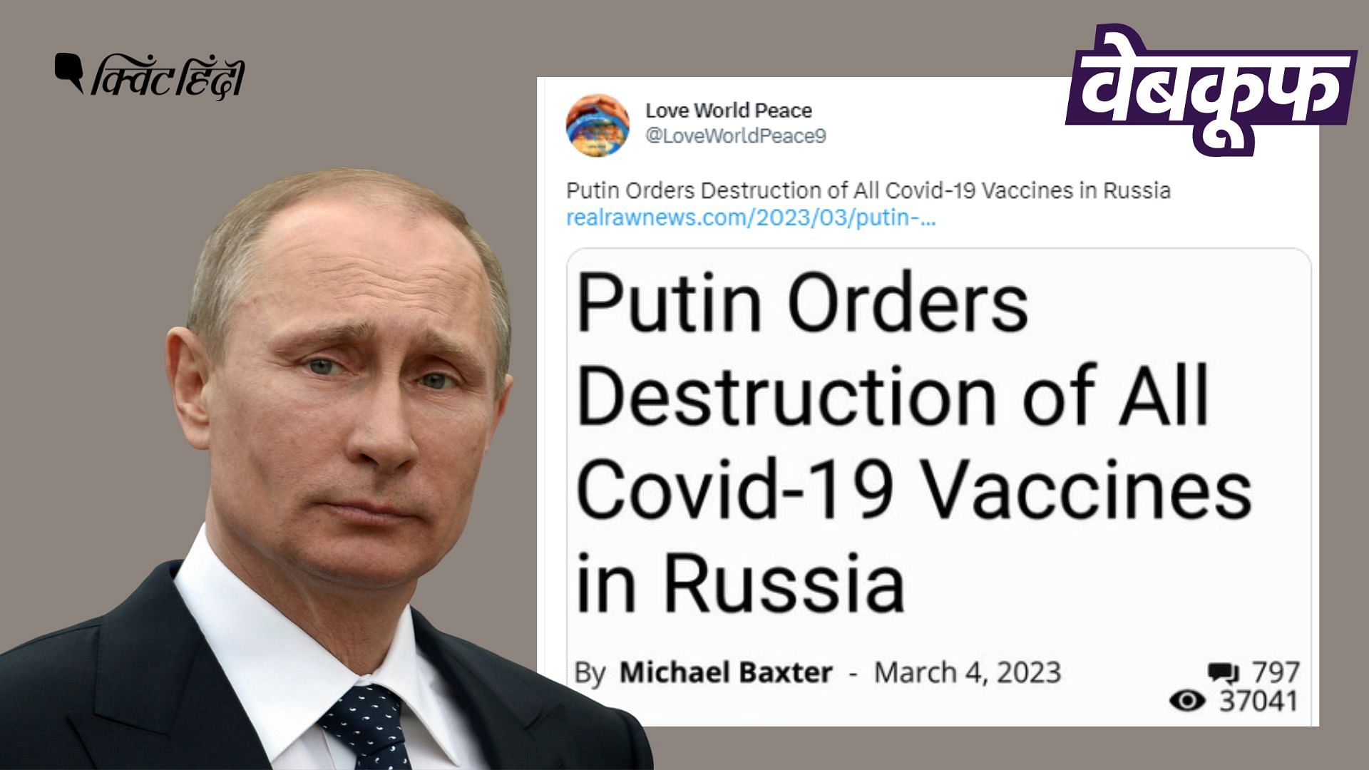 <div class="paragraphs"><p>इस बात का कोई प्रमाण नहीं है कि पुतिन ने कोरोना वैक्सीन नष्ट करने का ऑर्डर दिया है.</p></div>
