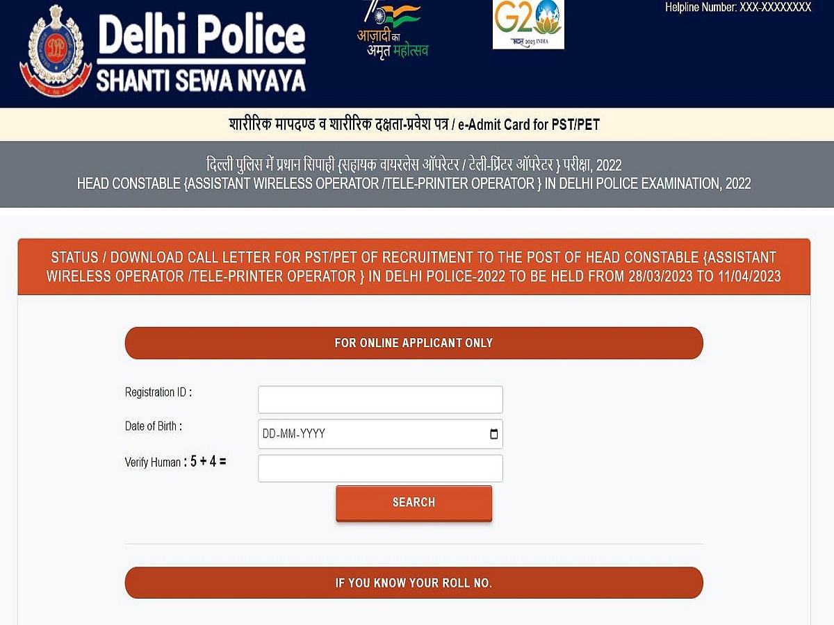 Delhi Police हेड कांस्टेबल (AWO/TPO) भर्ती परीक्षा के लिए एडमिट कार्ड करें चेक