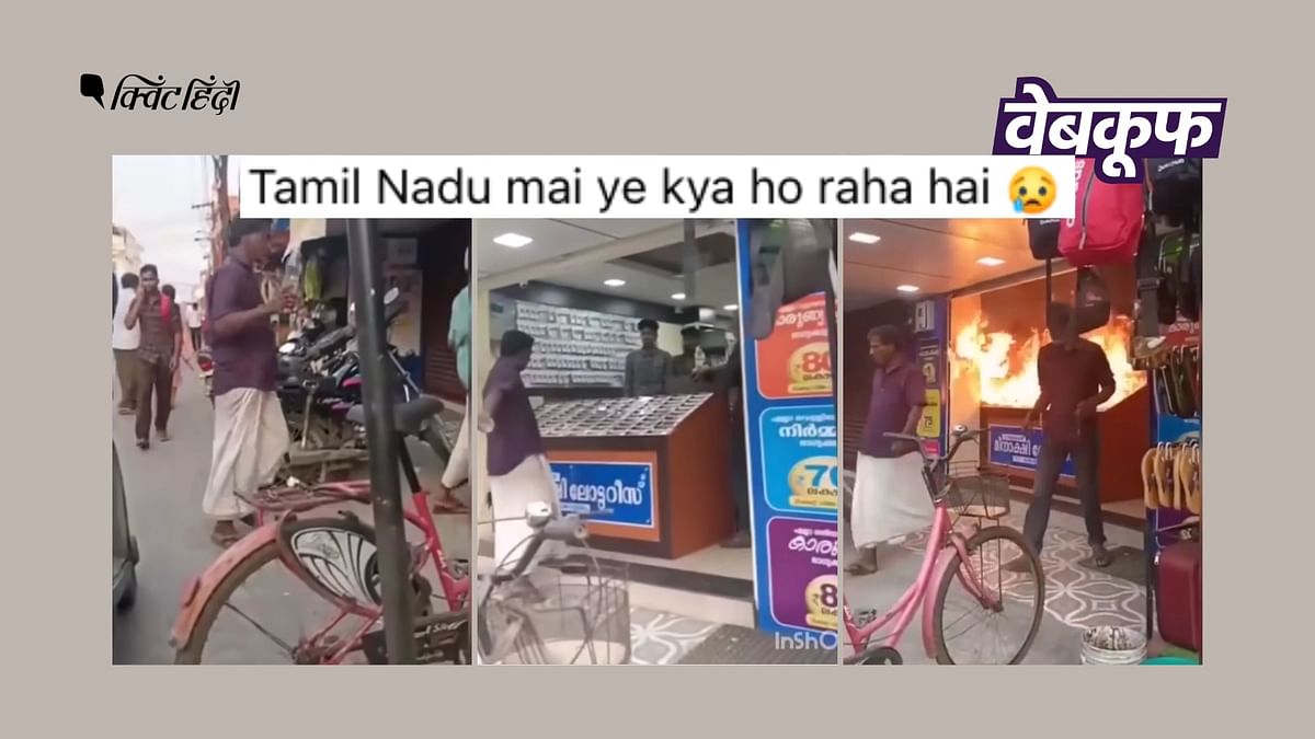 Tamil Nadu नहीं केरल का है दुकान में आग लगाते शख्स का वीडियो