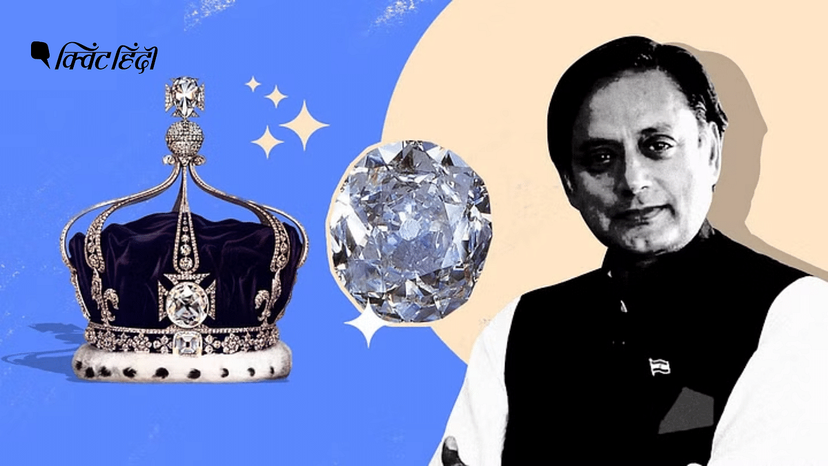 भारत के लिए कोहिनूर की अहमियत महारानी के ताज की सजावट से कहीं ज्यादा है