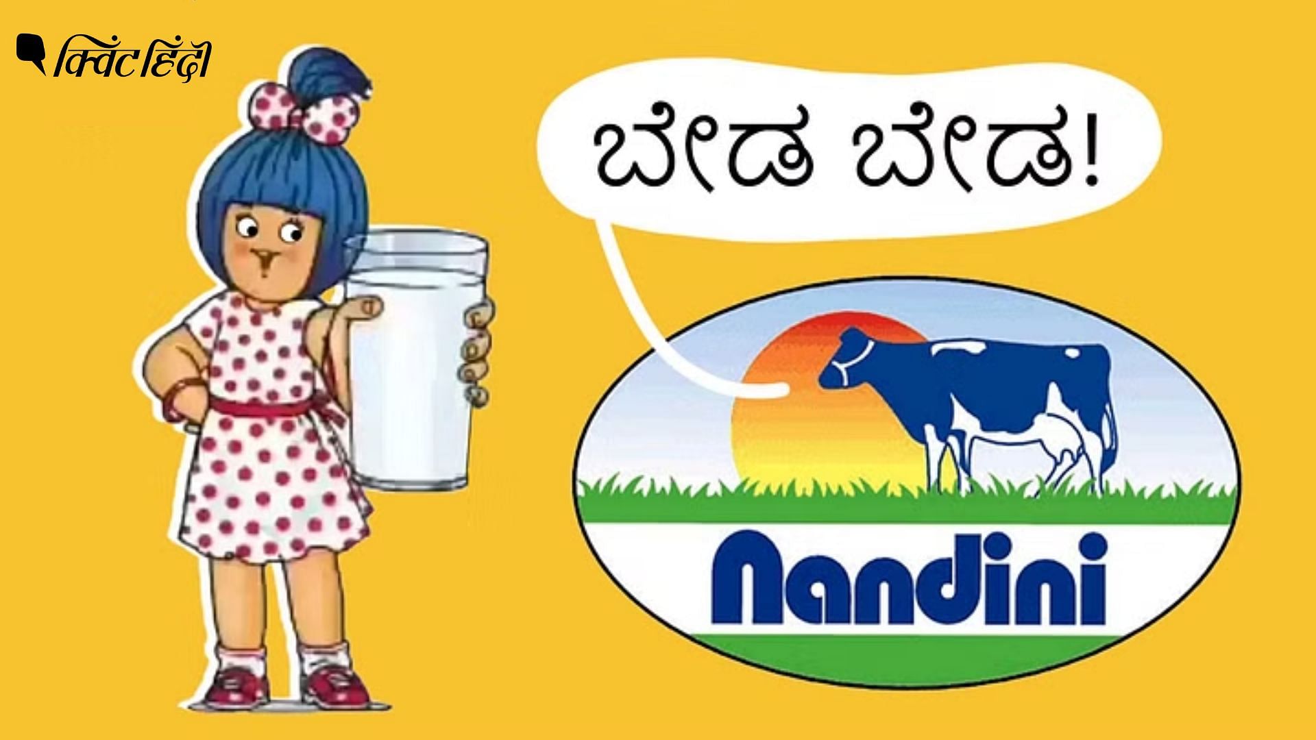 <div class="paragraphs"><p>Nandini vs Amul: कर्नाटक में मिल्क प्रोडक्ट्स पर राजनीति</p></div>