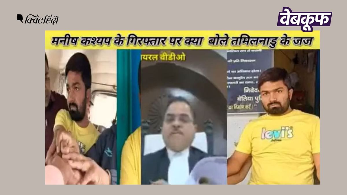 Manish Kashyap केस का नहीं पुलिस को फटकारते जज का ये वीडियो