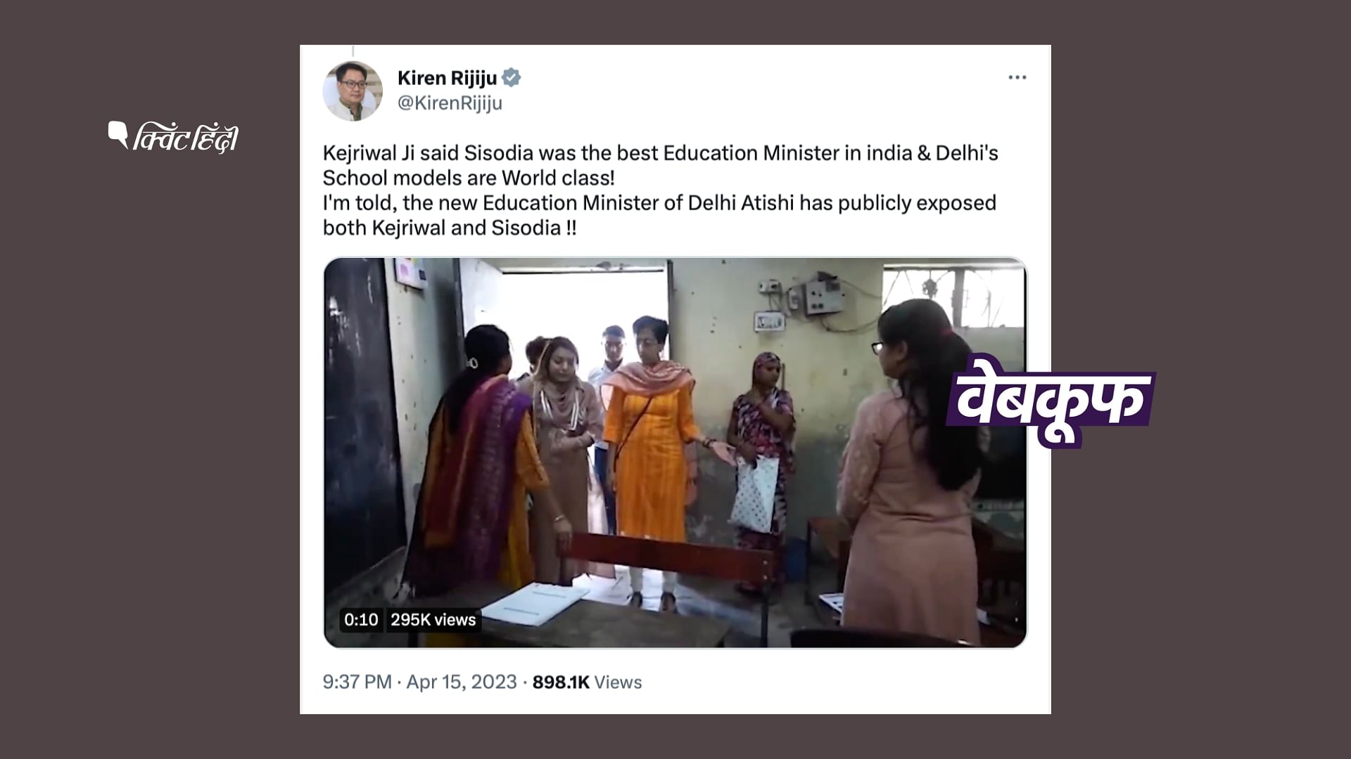 <div class="paragraphs"><p>किरण रिजिजू ने दिल्ली के सरकारी स्कूल का वीडियो शेयर कर AAP के दिल्ली एजुकेशन मॉडल को निशाना बनाया</p></div>