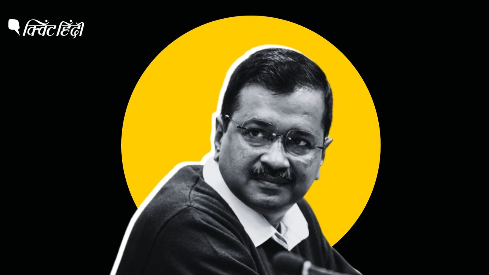 <div class="paragraphs"><p>अरविंद केजरीवाल  </p></div>