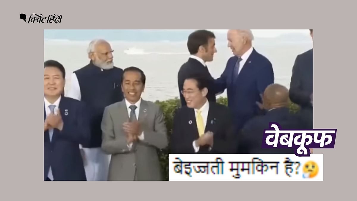 G7 Summit में पीएम मोदी को नहीं किया गया 'अनदेखा',अधूरा वीडियो गलत दावे से वायरल
