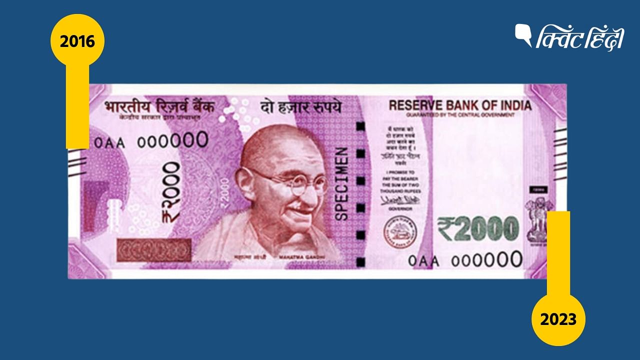<div class="paragraphs"><p>चलन में कैसे आई 2000 रुपए की नोट? छपने से लेकर वापस मंगाने तक का इतिहास </p></div>