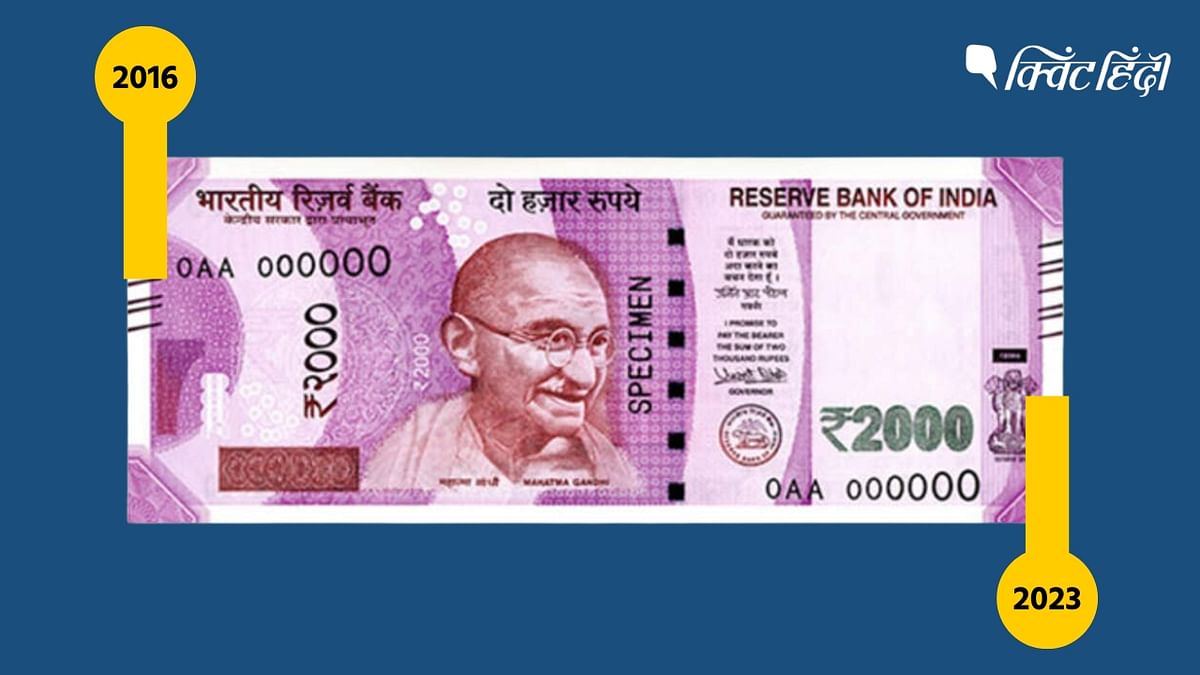 चलन में कैसे आया 2000 रुपए का नोट? छपने से लेकर वापस मंगाने तक की पूरी कहानी