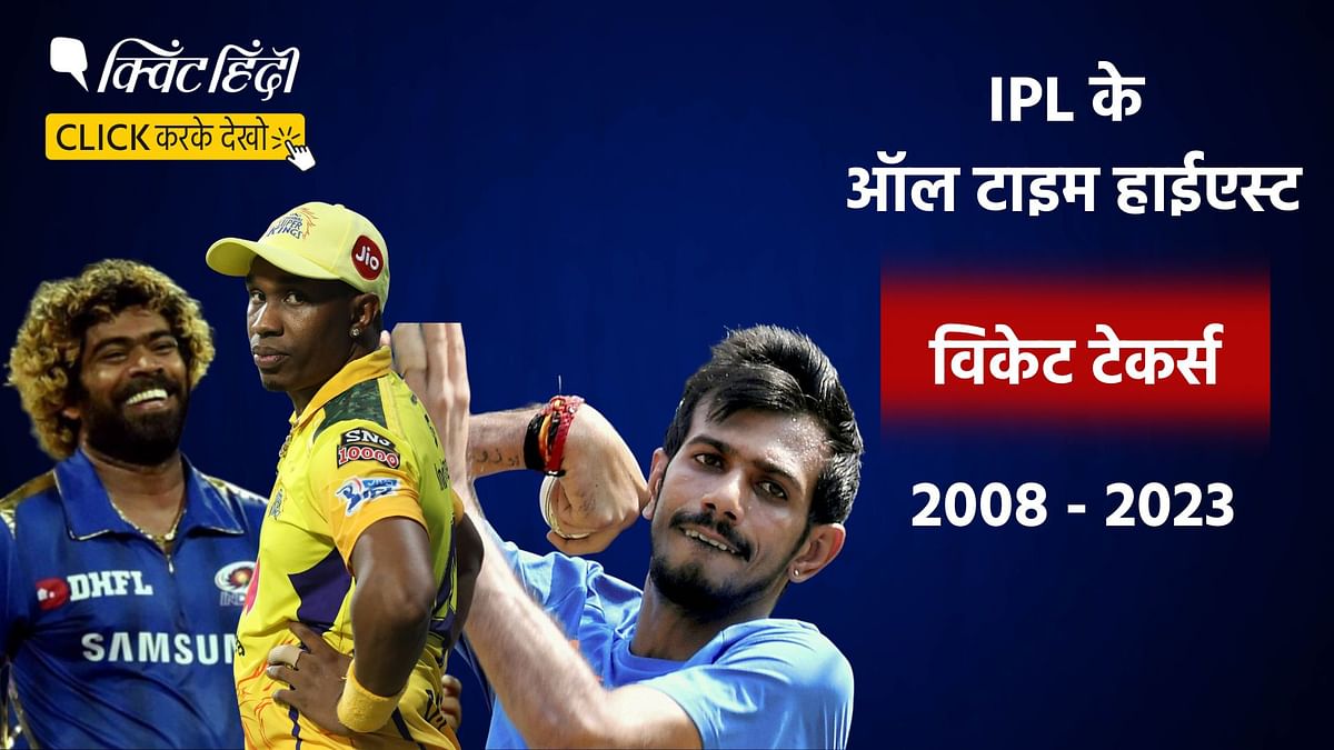 2008 से 2023: IPL में सबसे ज्यादा विकेट लेने वाले बॉलर्स की लिस्ट पर एक नजर