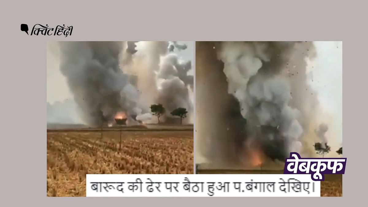 FACT CHECK: पश्चिम बंगाल में विस्फोट का बताकर आतिशबाजी का पुराना वीडियो वायरल