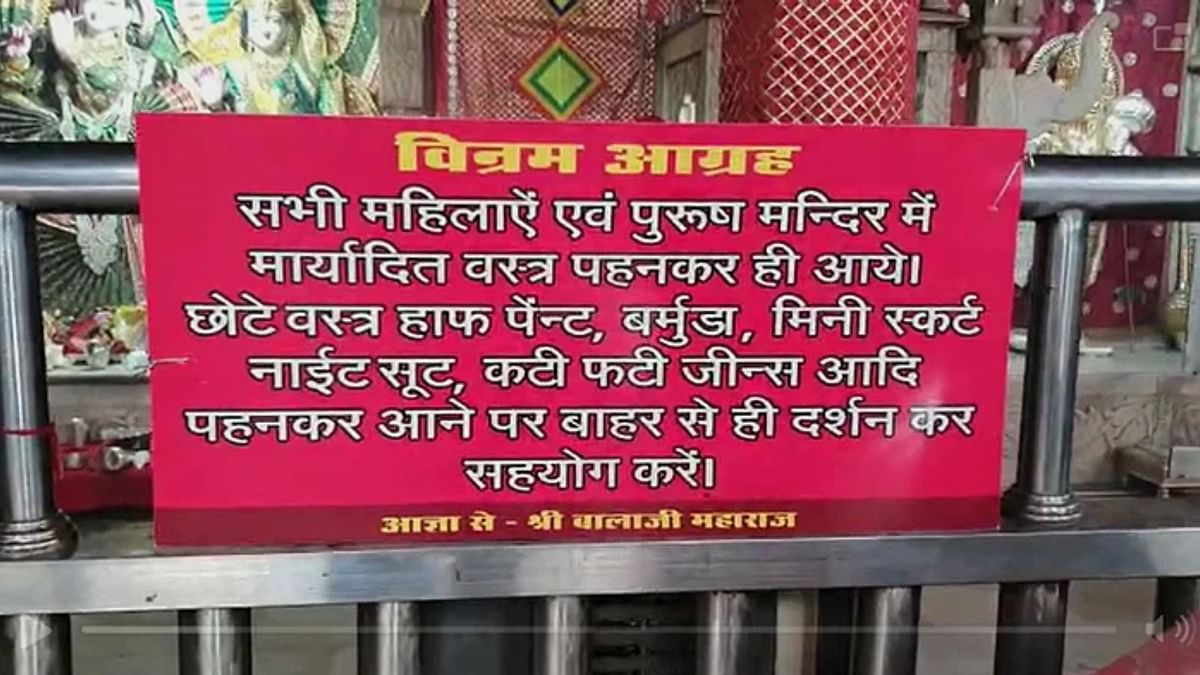 Dress Code in UP Temples: यूपी के मथुरा, अलीगढ़ और मुजफ्फरनगर के मंदिरों में ड्रेस कोड वाले पोस्टर चस्पा किए गए हैं