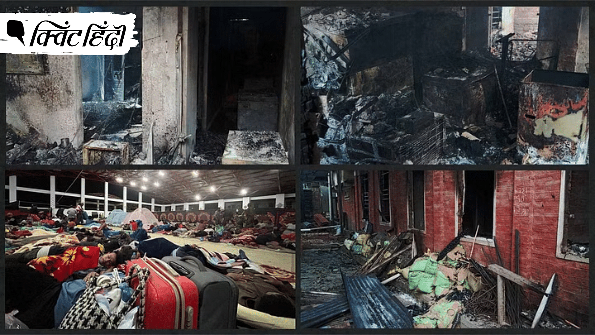 <div class="paragraphs"><p>मणिपुर हिंसा में&nbsp;आग के हवाले किए गए घरों और दुकानों की तस्वीरें</p></div>