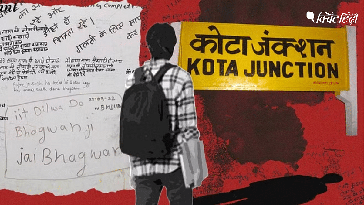 Kota Suicide: अपने बच्चों और छात्रों का सपोर्ट करें, तभी बदलेंगे हालात