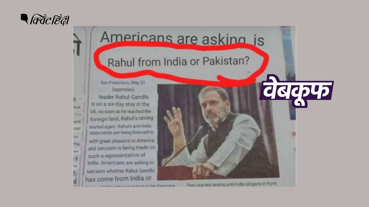 राहुल गांधी की राष्ट्रीयता पर सवाल करने वाला ये आर्टिकल अमेरिका में नहीं छपा