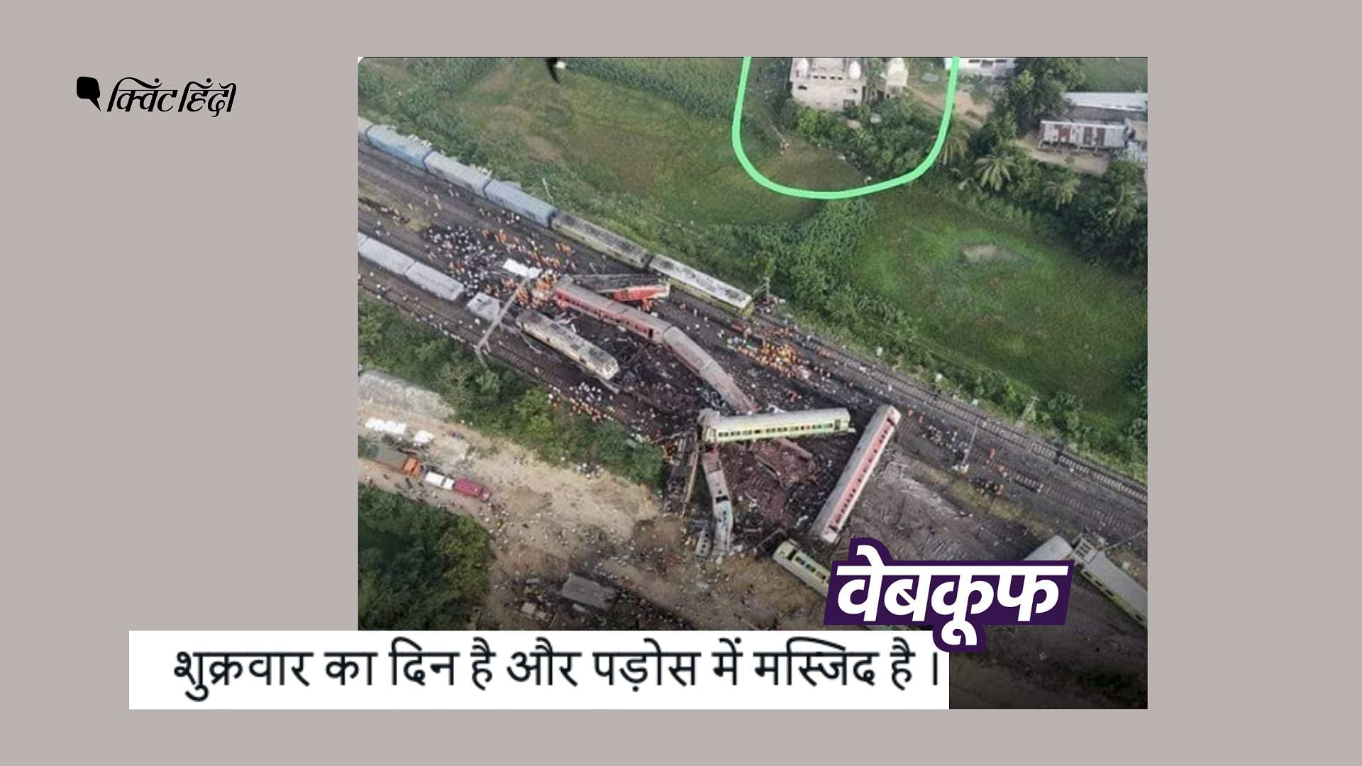 <div class="paragraphs"><p>ओडिशा में हुए ट्रेन हादसे की तस्वीर गलत दावे से वायरल</p></div>