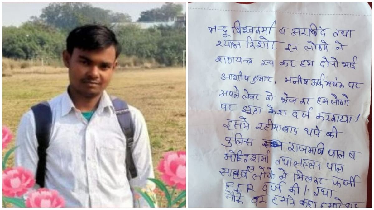 Lucknow: 22 वर्षीय छात्र की सुसाइड से मौत, तीन पुलिसकर्मियों समेत 5 के खिलाफ FIR