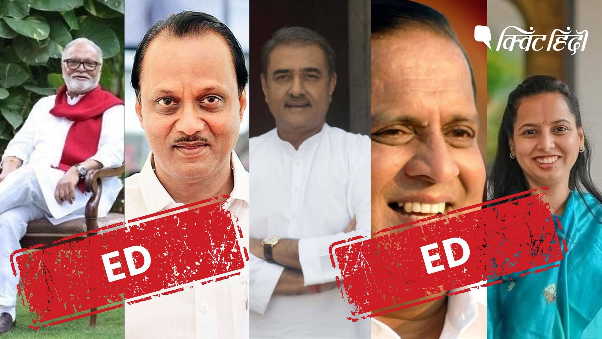 <div class="paragraphs"><p>महाराष्ट्र सरकार में शामिल हुए पवार समेत NCP के चार नेता जिनके पीछे ED का शिकंजा</p></div>