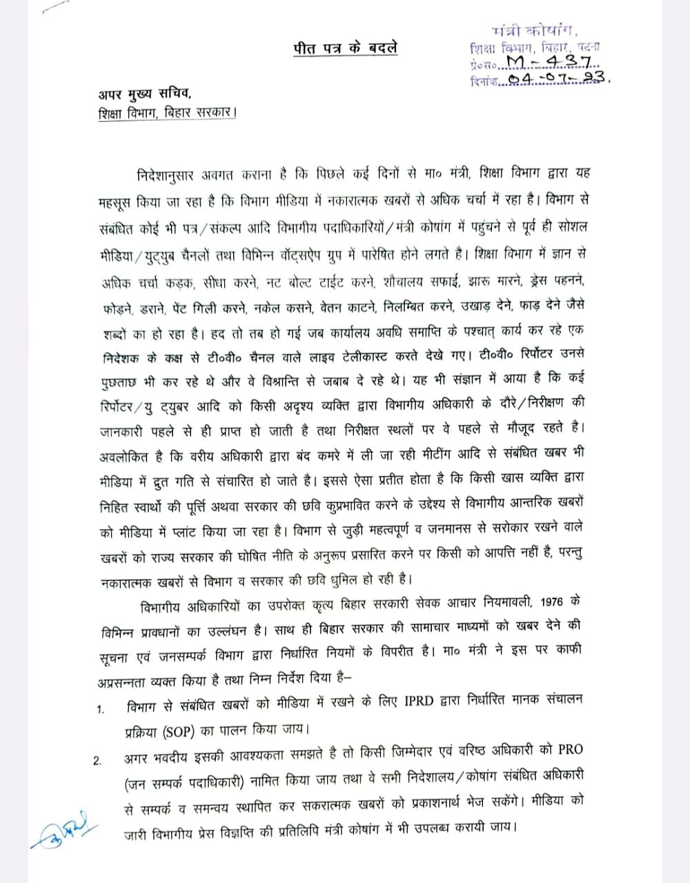Bihar News: शिक्षा मंत्री के आप्त सचिव डॉ. कृष्णा नंद यादव के शिक्षा विभाग में प्रवेश पर रोक लगा दी गई है.