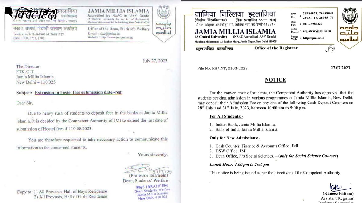 Jamia Millia Islamia: हाल ही में फीस की लाइन में लगे युवक और बैंक गार्ड के बीच मारपीट का वीडियो सामने आया