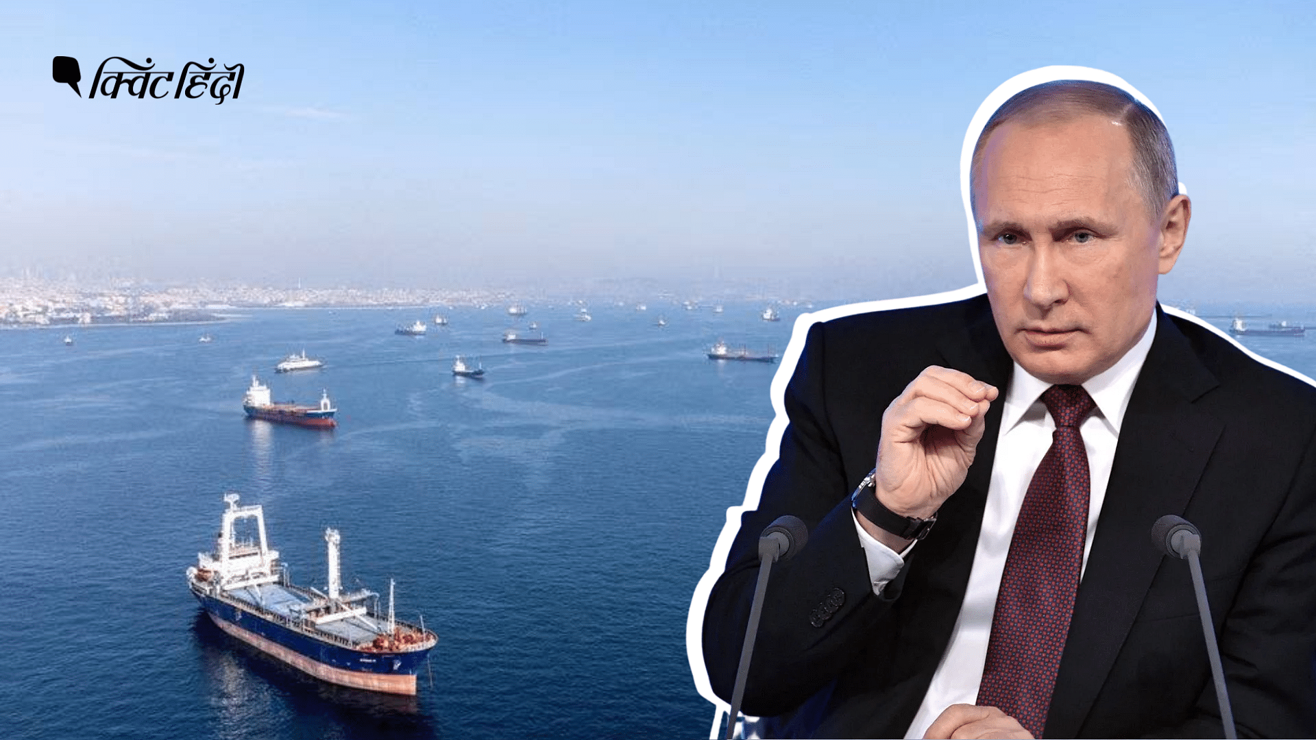 <div class="paragraphs"><p>काला सागर अनाज निर्यात समझौता क्यों रद्द किया रूस? दुनिया के किन देशों पर खतरा?</p></div>