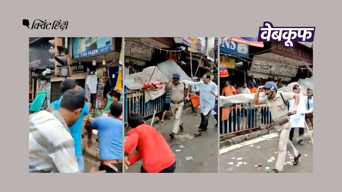 West Bengal: पुलिस पर हमला करते BJP कार्यकर्ताओं का ये वीडियो पुराना है
