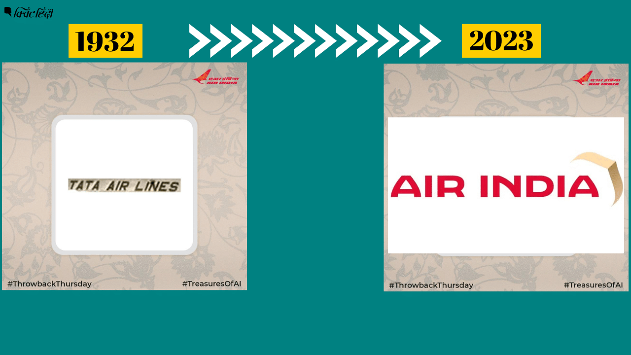 <div class="paragraphs"><p>Air India New Logo: 1932 से 2023 तक, यूं बदलता गया एयर इंडिया का लोगो</p></div>