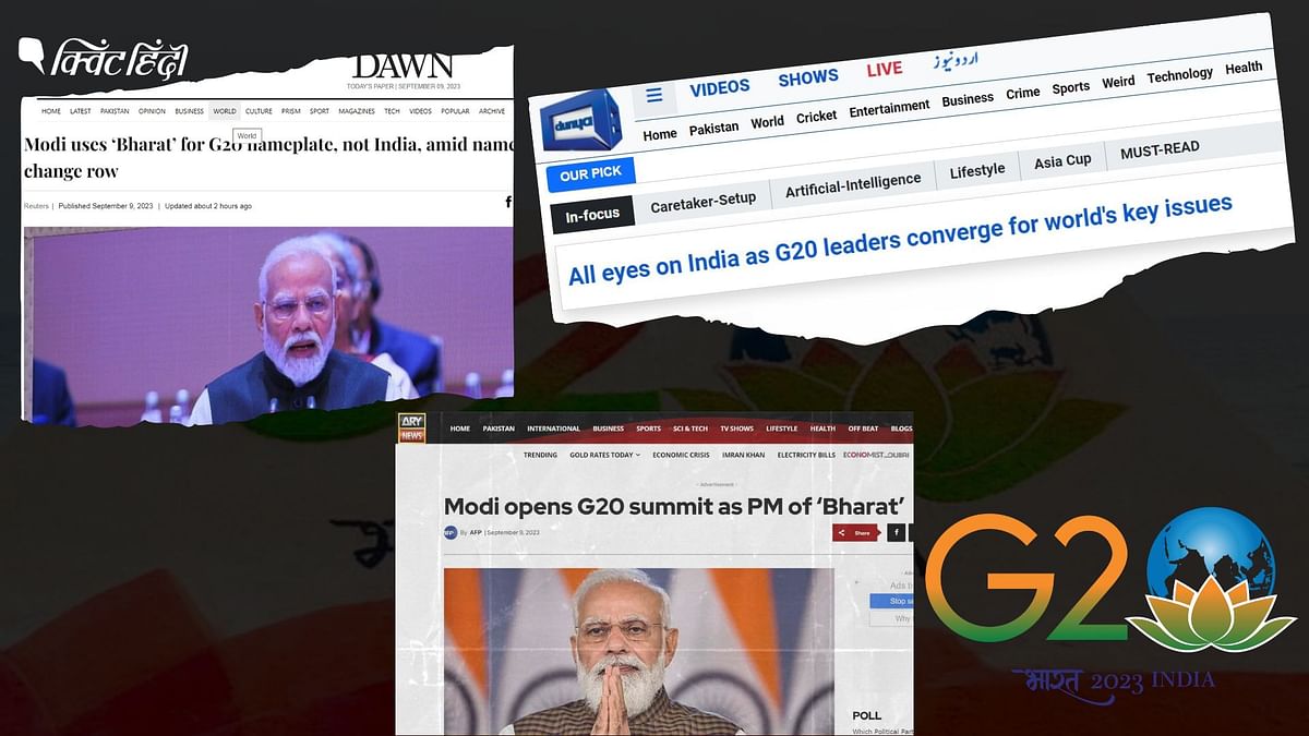 'India नहीं भारत का नेमप्लेट': G20 Summit पर पाकिस्तान की मीडिया ने क्या लिखा?