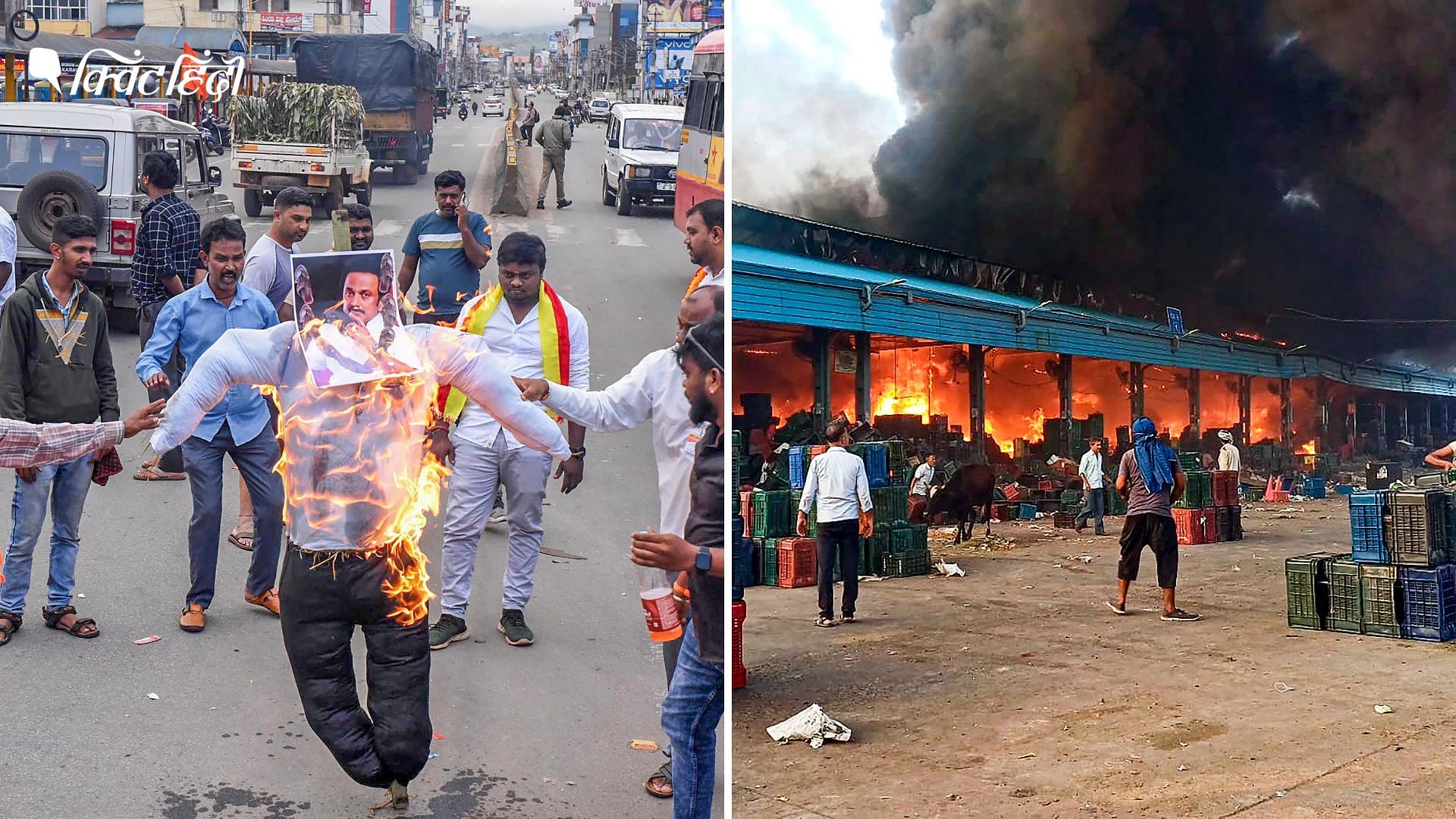 <div class="paragraphs"><p>Top 10 Photos: कर्नाटक बंद का दिखा असर, आजादपुर मंडी में लगी भीषण आग</p></div>