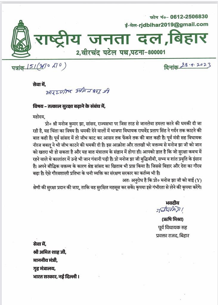 Manoj Jha Poem Controversy: RJD ने मनोज झा के लिए गृह मंत्रालय से 'Y' सिक्योरिटी की मांग की है.