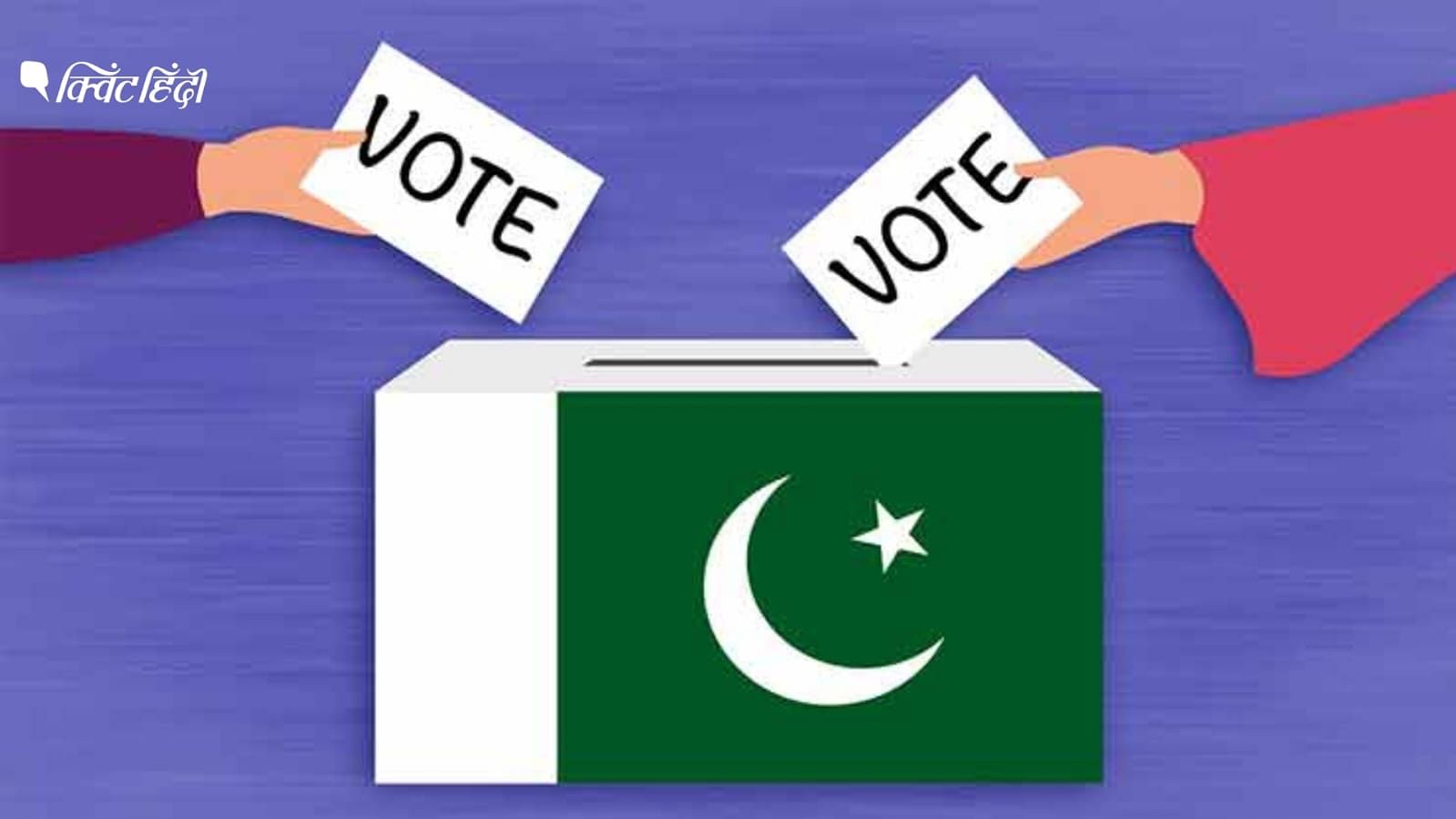 <div class="paragraphs"><p>पाकिस्तान में आम चुनाव </p></div>