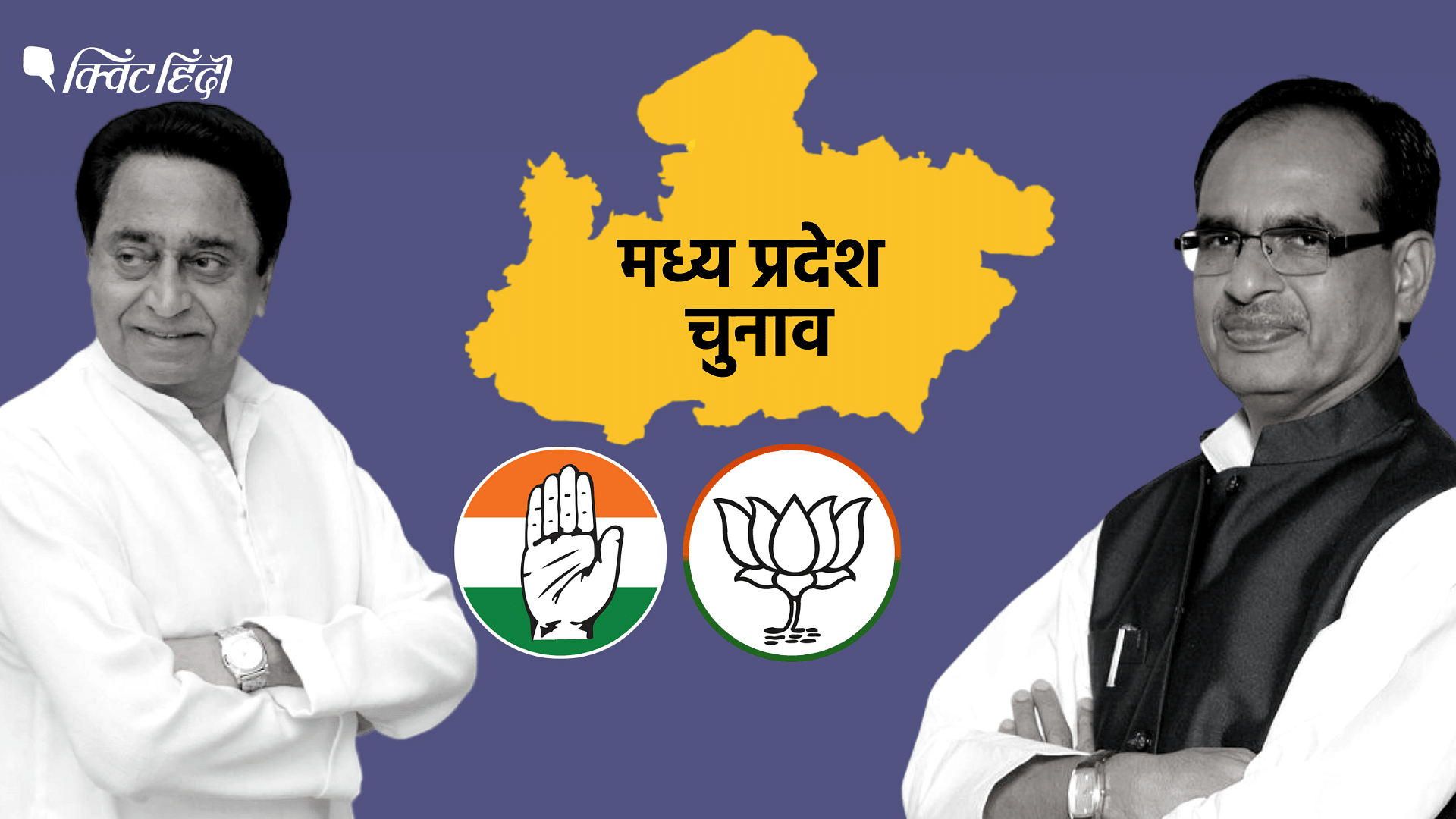 <div class="paragraphs"><p>MP चुनाव:'शिवराज' पर BJP की मुश्किल-कांग्रेस का 'हनुमान भजन',क्या साधने की चाह?&nbsp;</p></div>