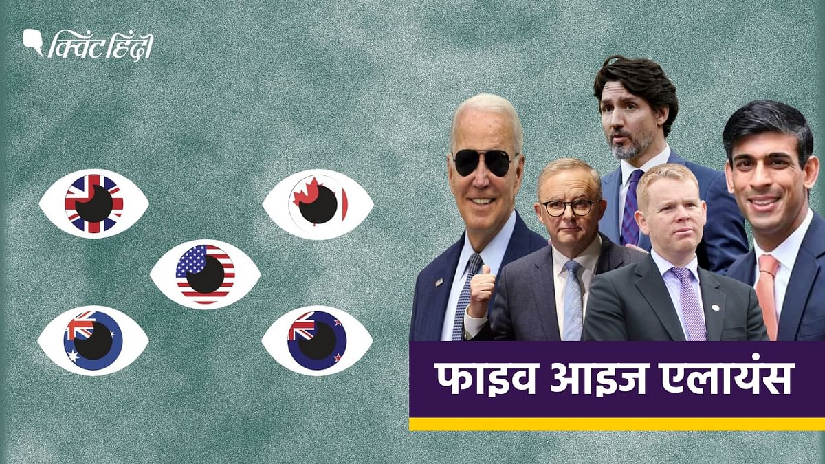Explained: फाइव आइज एलायंस क्या है? भारत-कनाडा विवाद के बीच क्यों हो रही चर्चा?