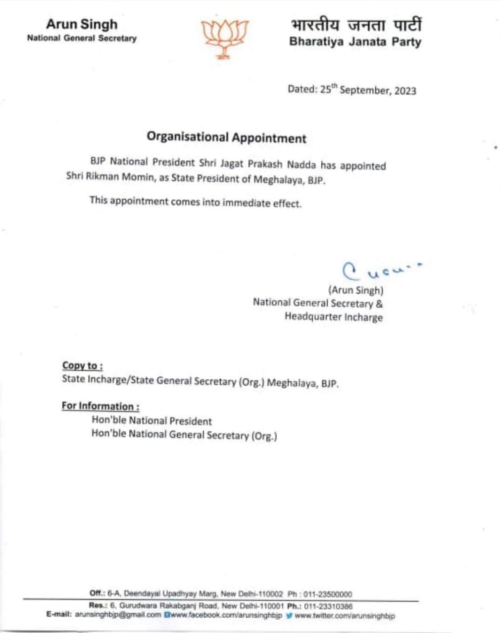 BJP ने बेंजामिन येपथोमी को नागालैंड, रिकमैन मोमिन को मेघालय और एस. सेल्वगनबथी को पुड्डुचेरी का नया प्रदेश अध्यक्ष नियुक्त किया है.